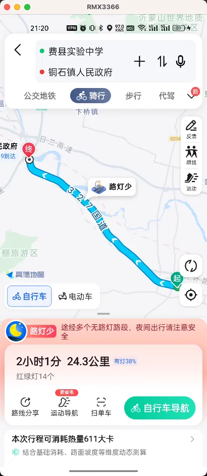 （25KM）费县实验中学 - 铜石镇政府