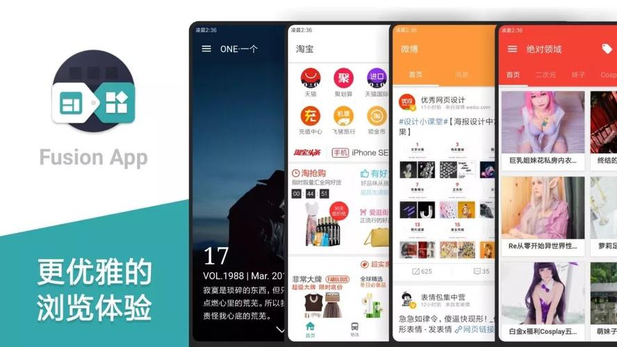 Fusion APP - 所有网页都是客户端