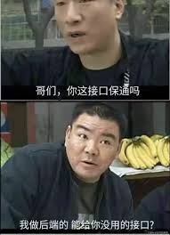 哥们，你这接口保通吗？